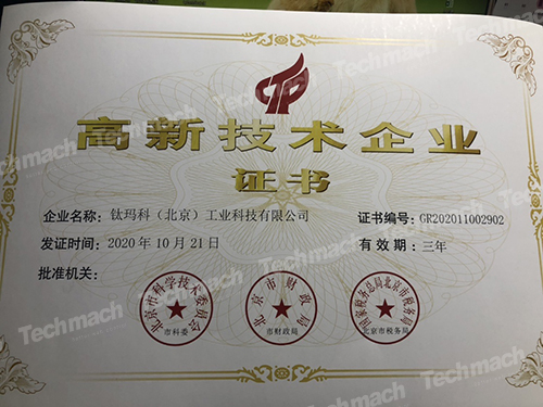 【鈦喜訊】熱烈祝賀我司再次獲得國家級(jí)高新技術(shù)企業(yè)認(rèn)定