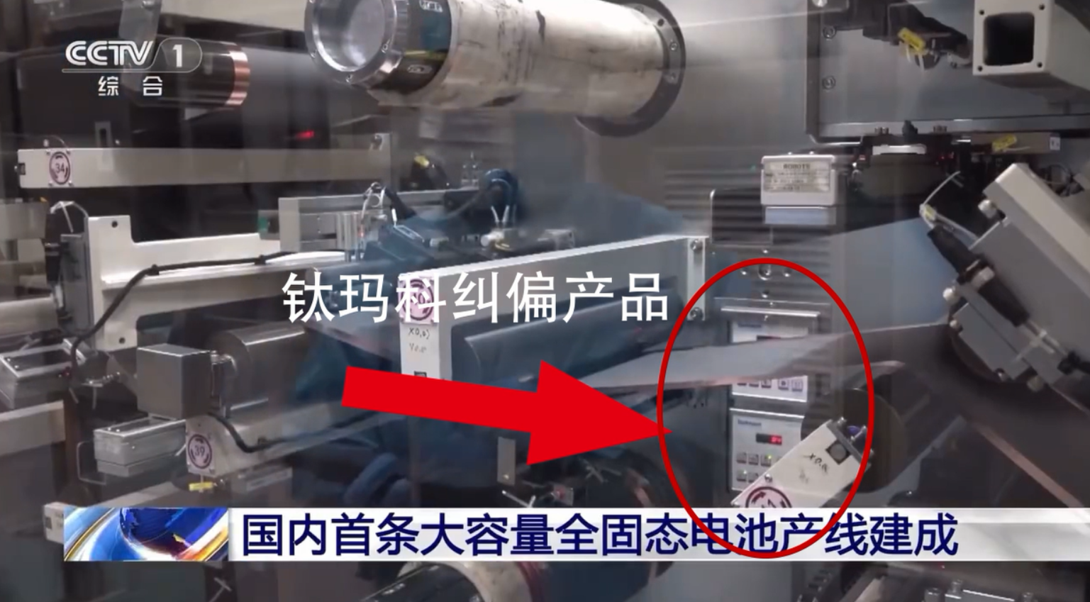 國(guó)內(nèi)首條！全固態(tài)電池：新能源汽車(chē)的續(xù)航與安全革命，鈦瑪科全程護(hù)航