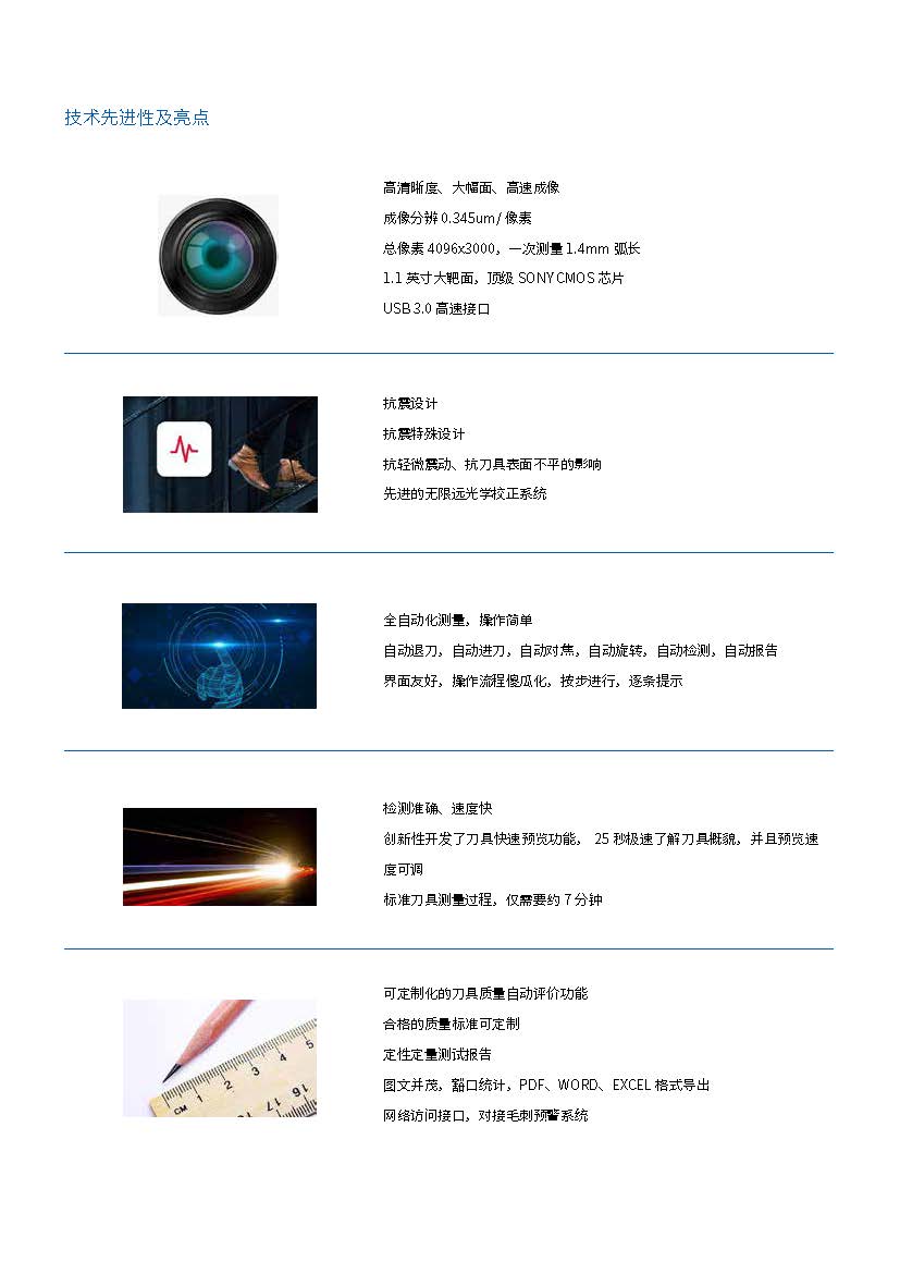 刀具豁口自動(dòng)檢測系統(tǒng)_頁面_4.jpg 刀具豁口自動(dòng)檢測系統(tǒng)_頁面_4.jpg